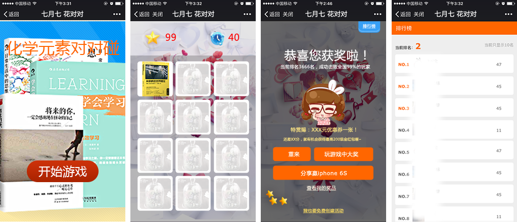 教育行业营销微信游戏案例之《化学元素对对碰》游戏截图