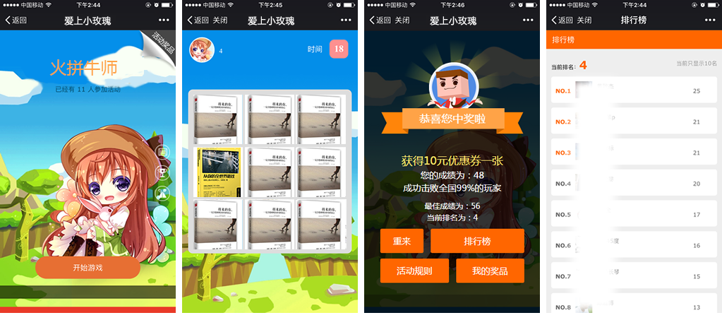 教育行业营销微信游戏案例之《火拼牛师》游戏截图