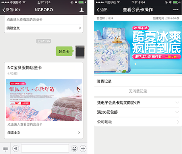 家纺行业营销方案之用户管理中的会员卡展示效果