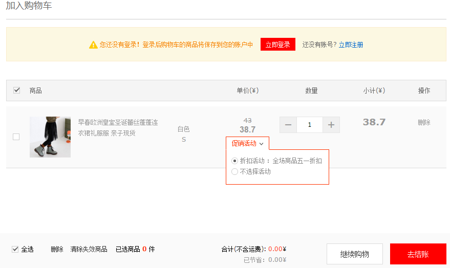教育行业促销案例之打折促销效果截图